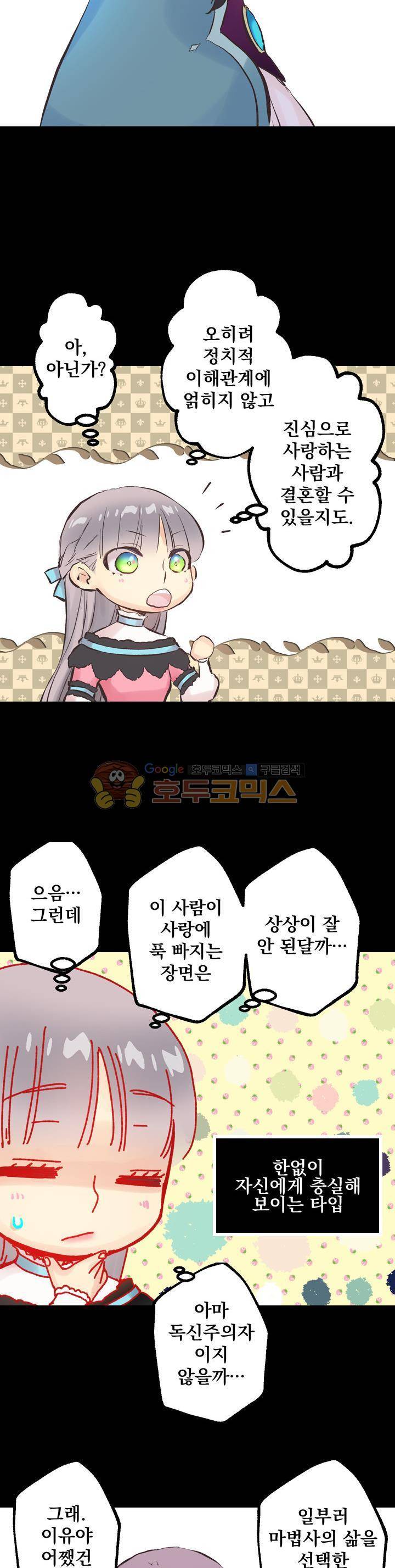 뜻대로 하세요 57화 2