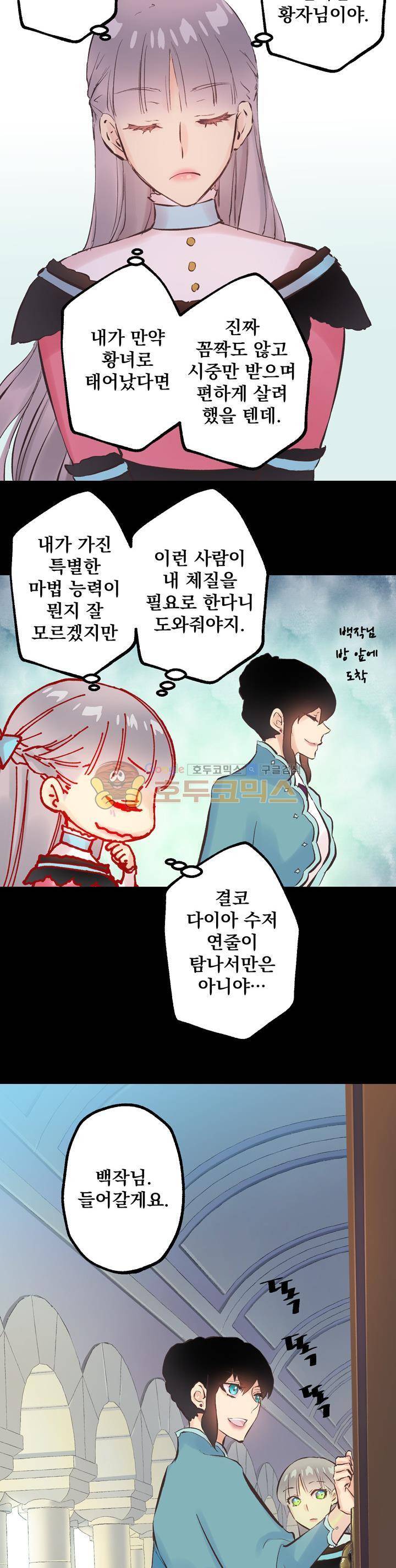 뜻대로 하세요 57화 3