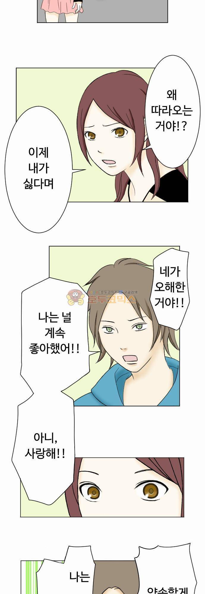 화이트 포메 16화 - 평생 2