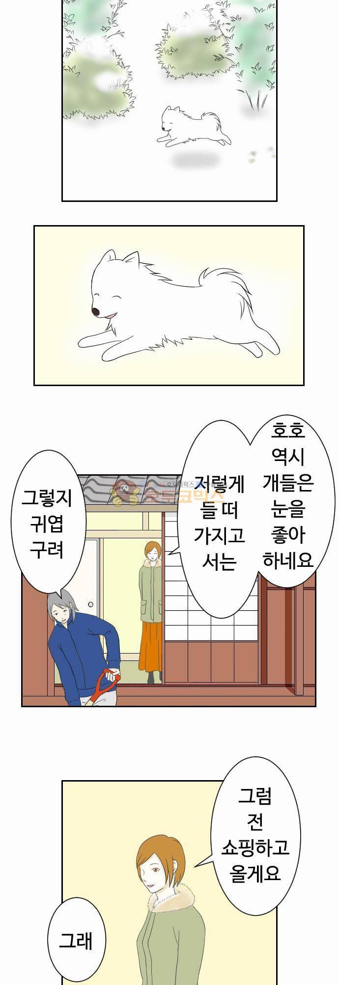 화이트 포메 21화 - 눈 2
