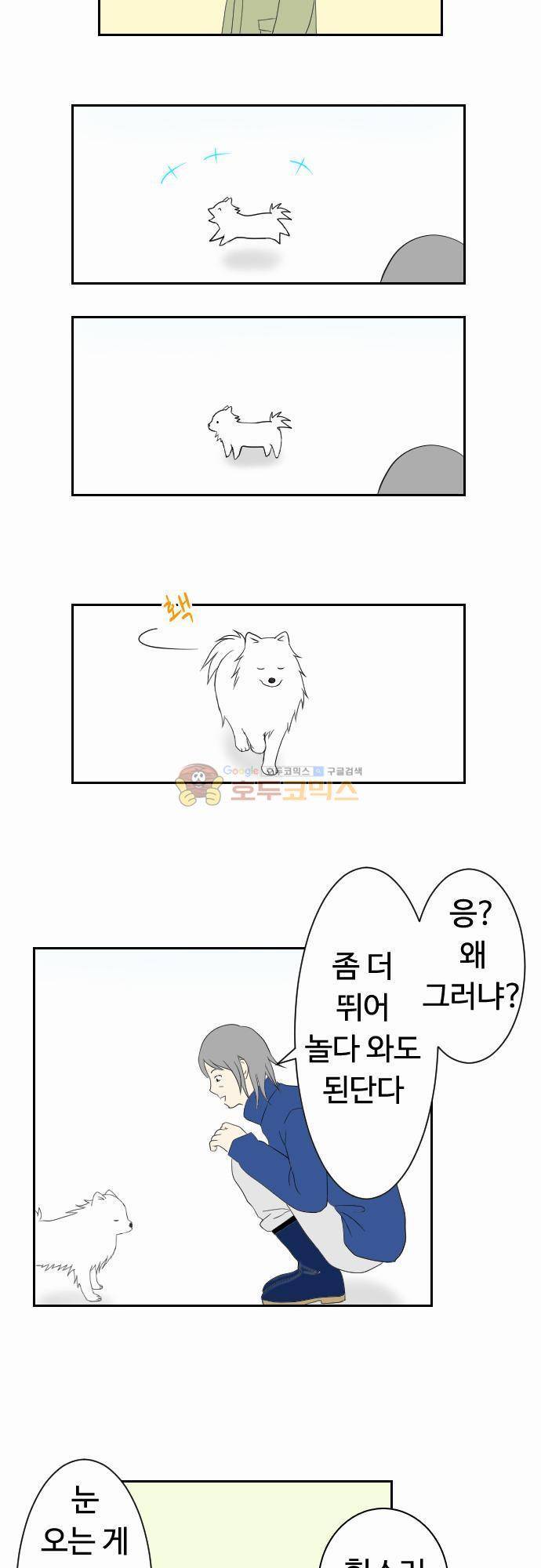 화이트 포메 21화 - 눈 3