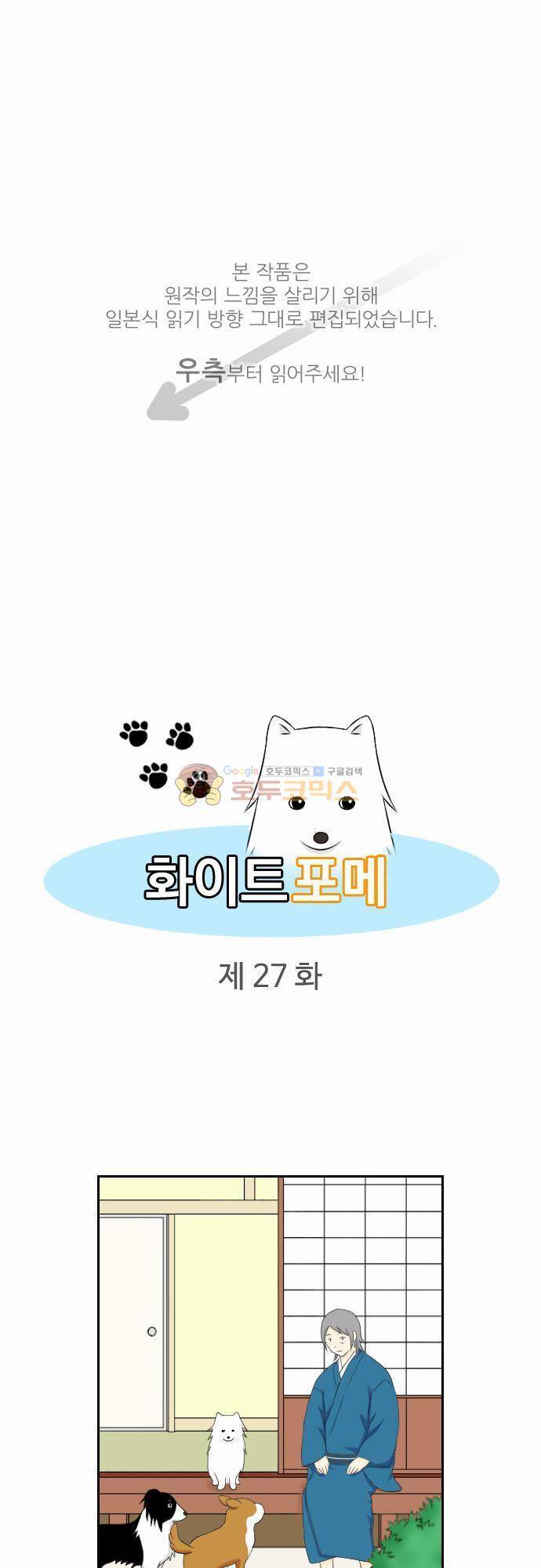 화이트 포메 27화 - 갈망2 1