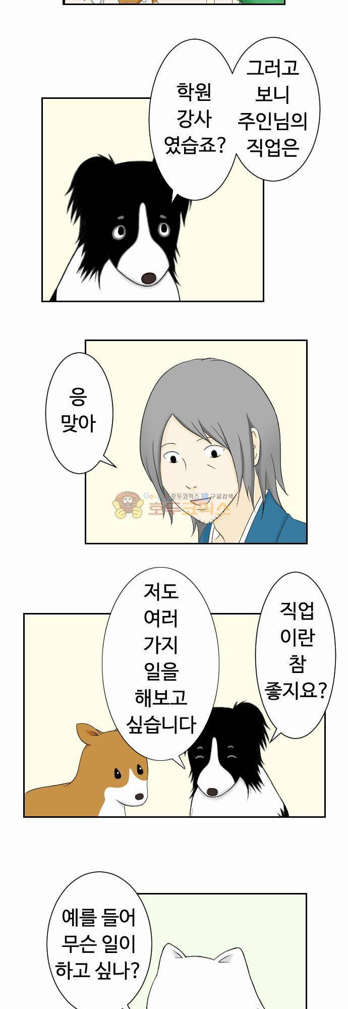 화이트 포메 27화 - 갈망2 2