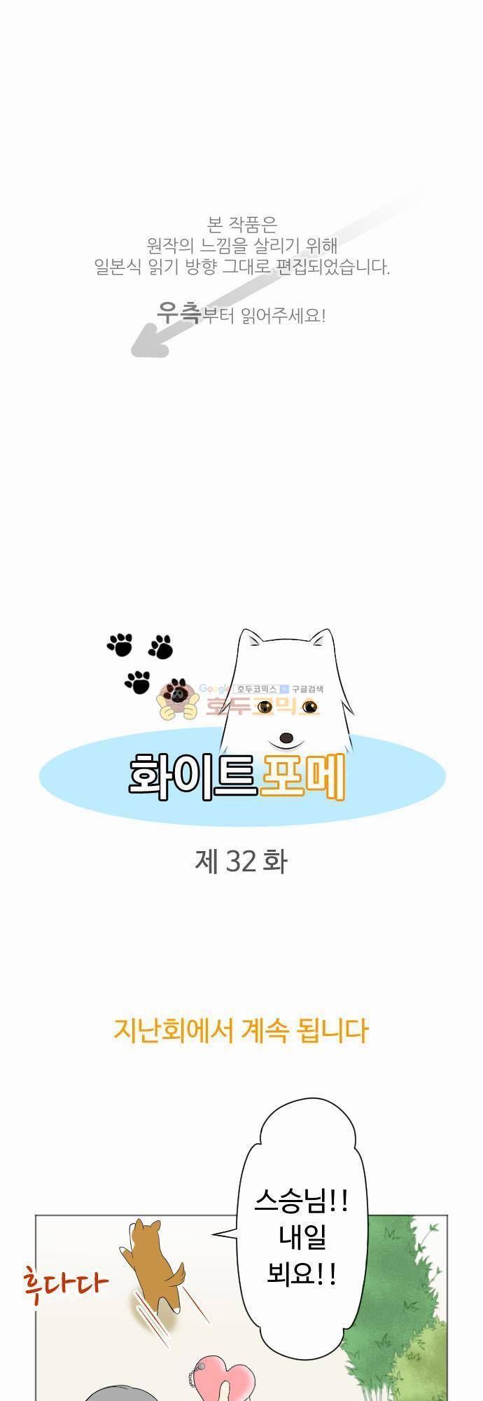 화이트 포메 32화 - 보물2 1