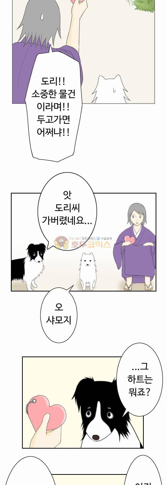 화이트 포메 32화 - 보물2 2