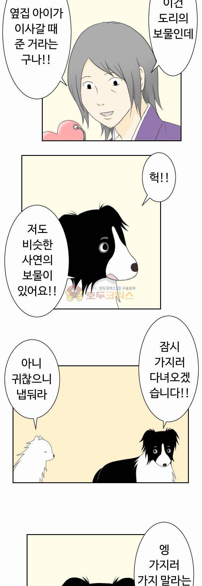 화이트 포메 32화 - 보물2 3