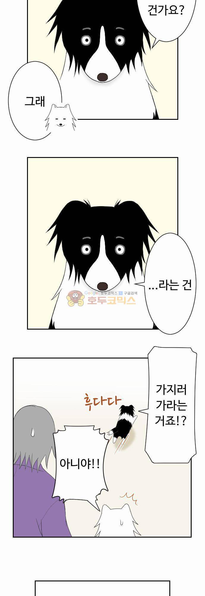 화이트 포메 32화 - 보물2 4