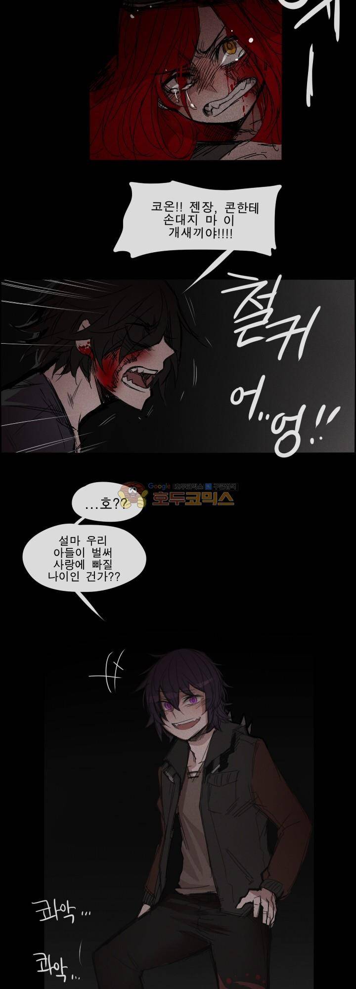 Their color 시즌 2 - 외전 THE RED (4) 4