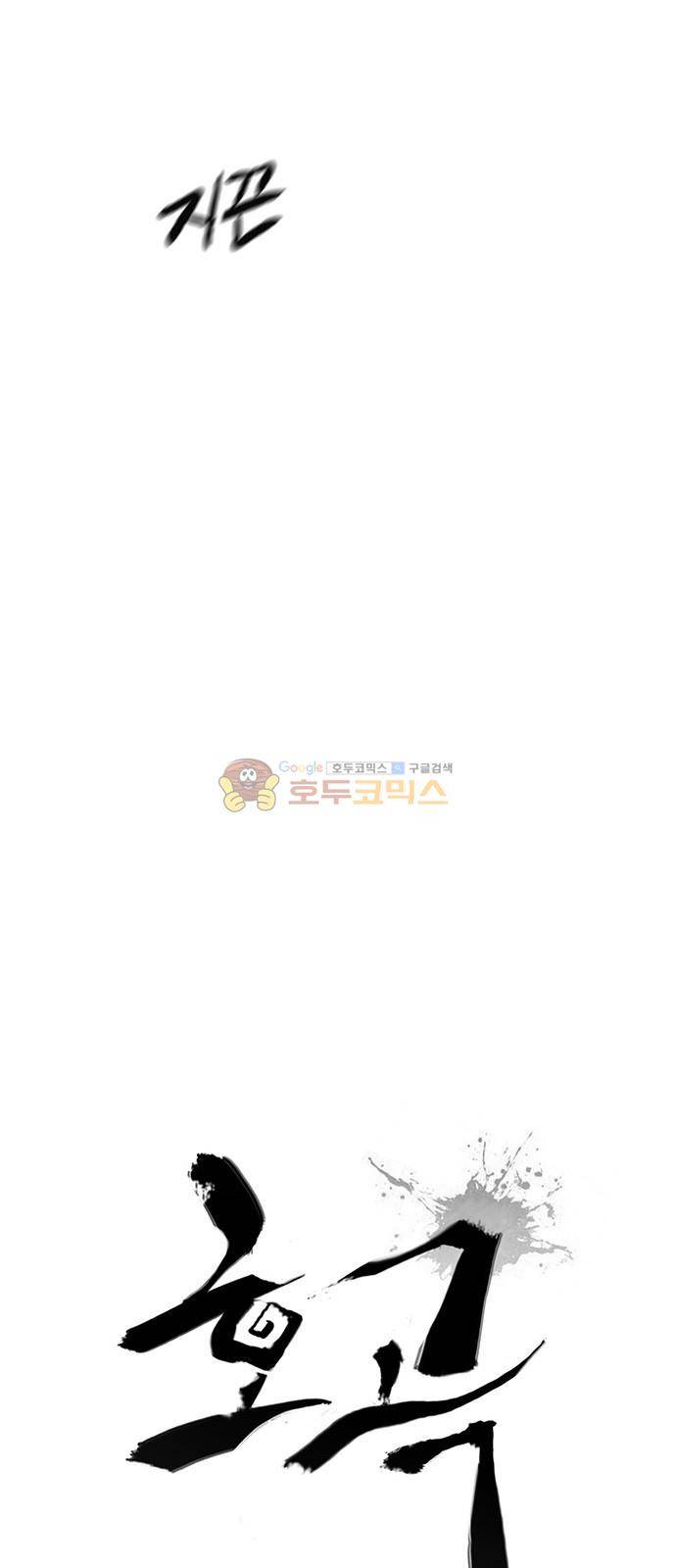 호곡 46화 7