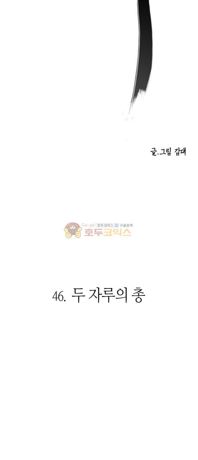 호곡 46화 8
