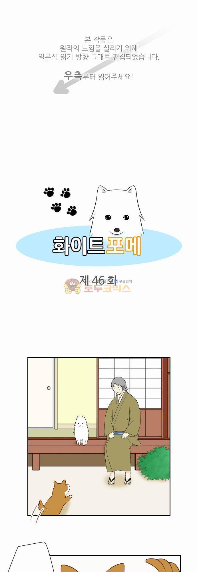 화이트 포메 46화 - 사과 1