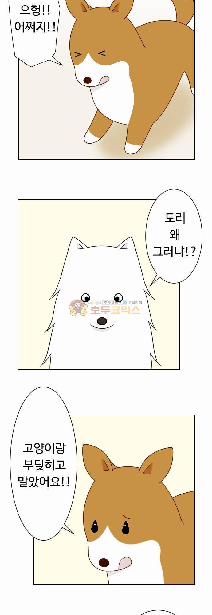 화이트 포메 46화 - 사과 2
