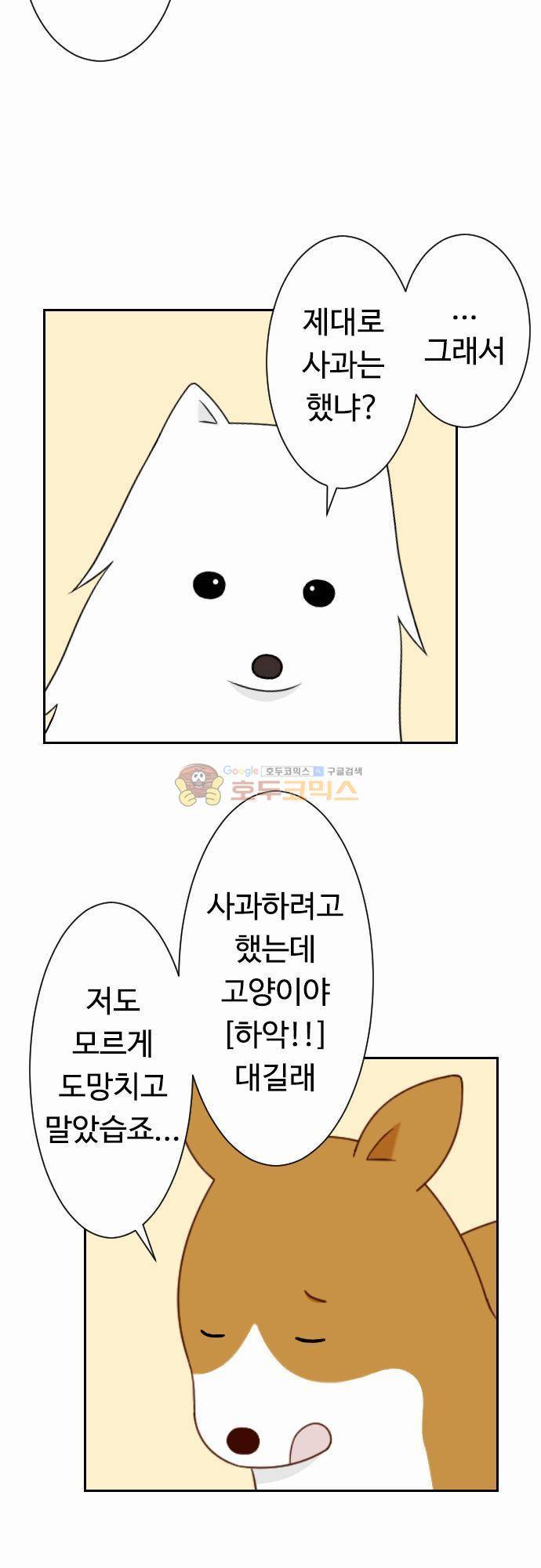 화이트 포메 46화 - 사과 4
