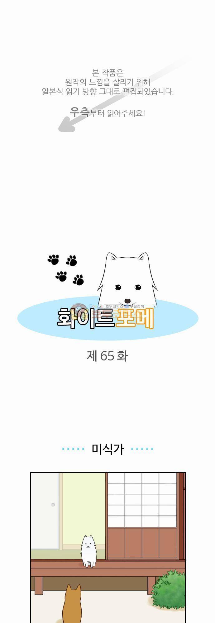 화이트 포메 65화 - 짧은 이야기2 1