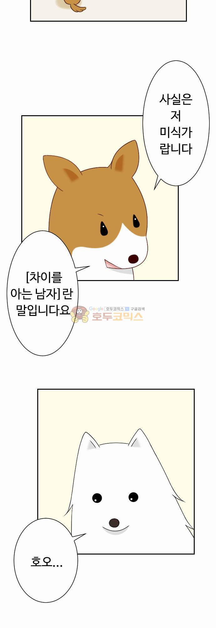 화이트 포메 65화 - 짧은 이야기2 2