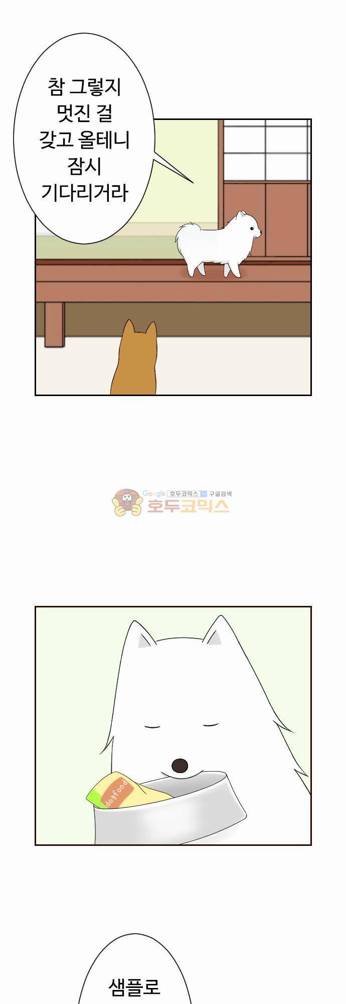 화이트 포메 65화 - 짧은 이야기2 3