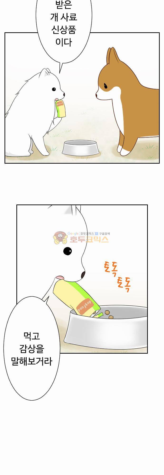 화이트 포메 65화 - 짧은 이야기2 4
