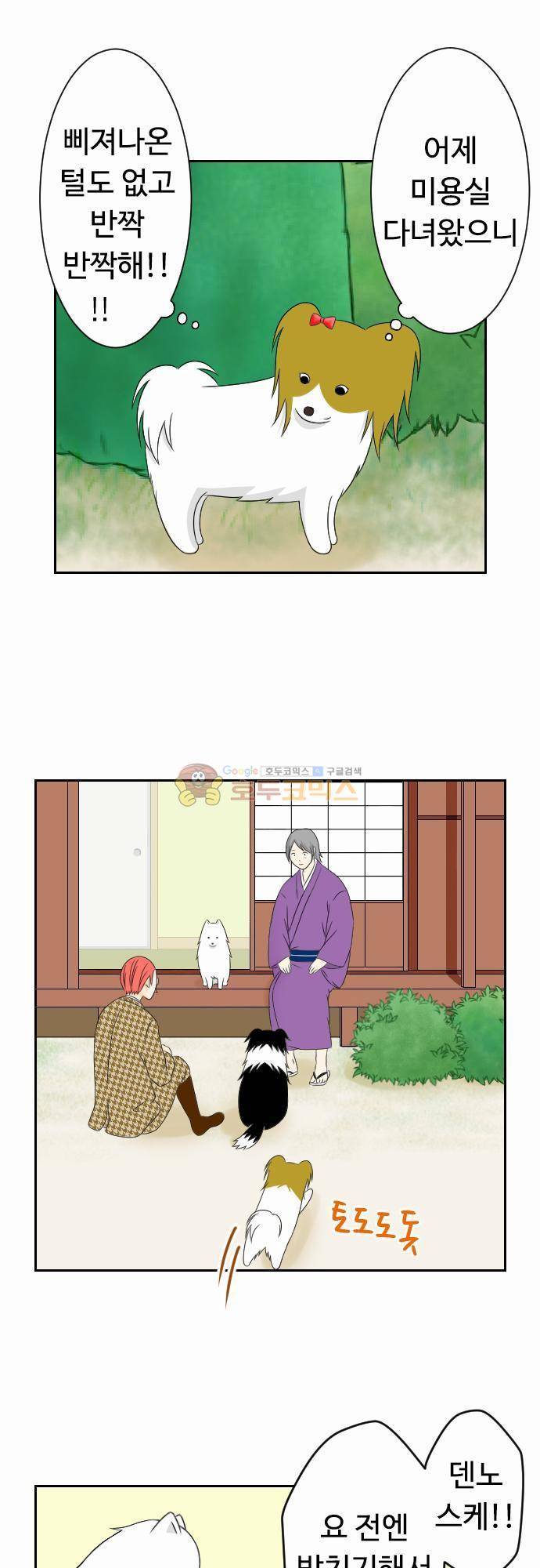 화이트 포메 75화 - 둘러말하기 2