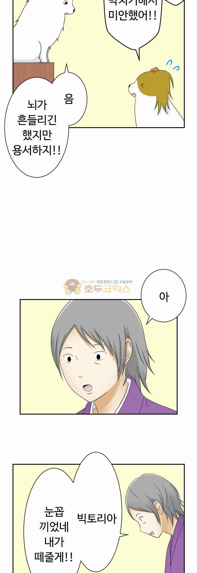 화이트 포메 75화 - 둘러말하기 3