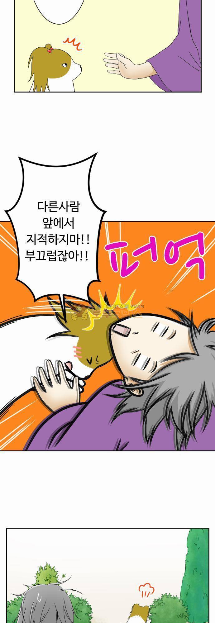 화이트 포메 75화 - 둘러말하기 4