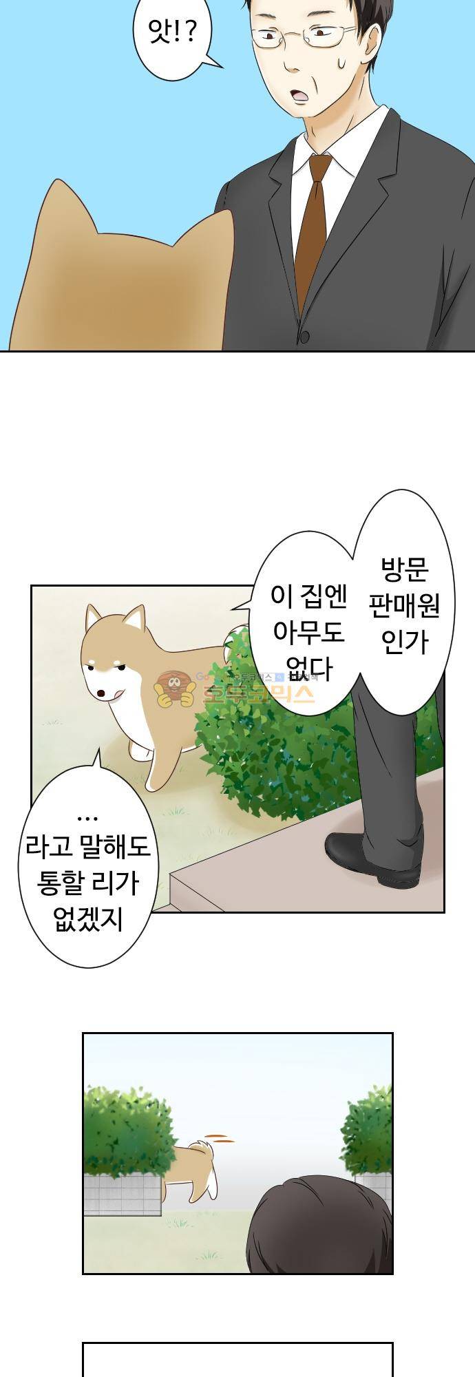 화이트 포메 86화 - 집을 비웠더니… 4
