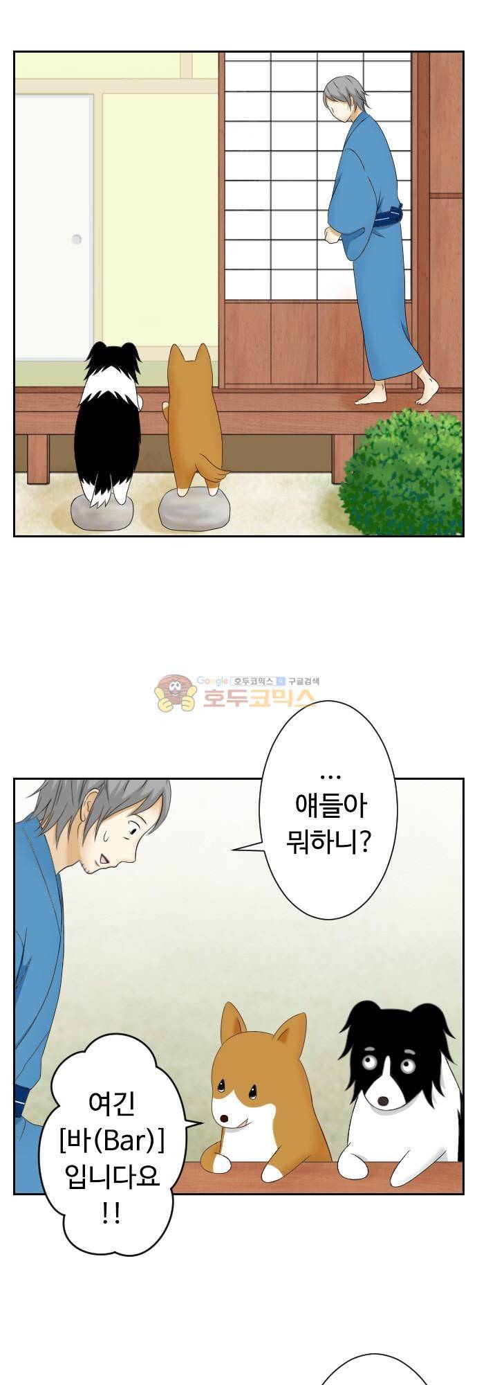 화이트 포메 96화 - 어른 2