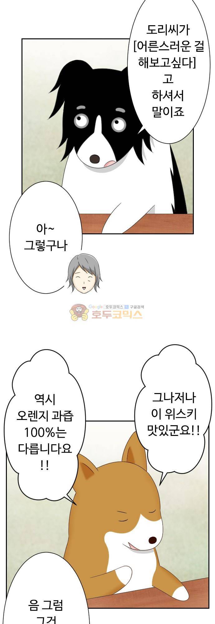 화이트 포메 96화 - 어른 3