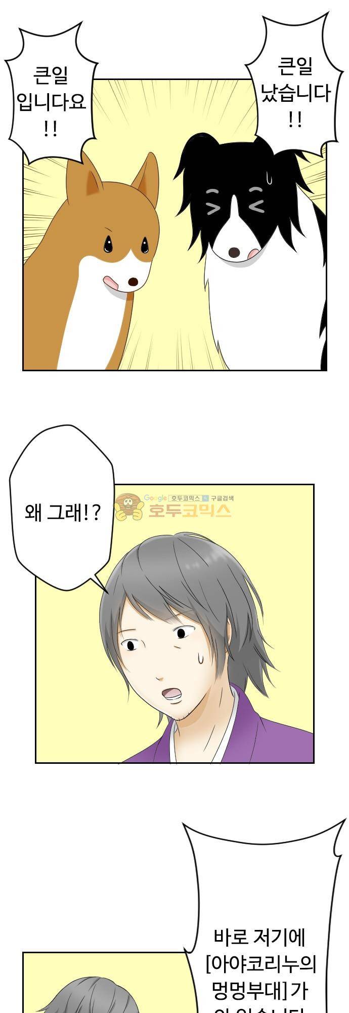 화이트 포메 105화 - TV 2