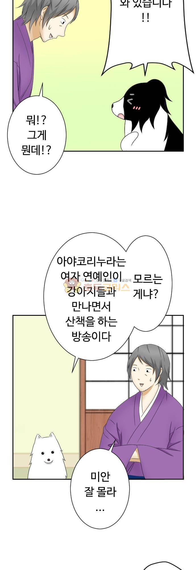 화이트 포메 105화 - TV 3