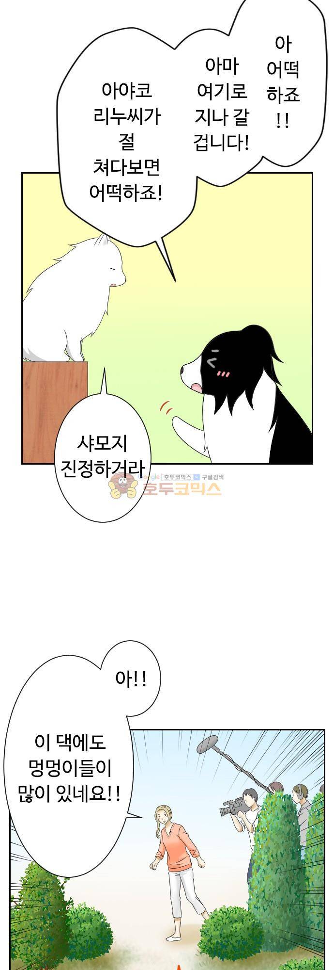 화이트 포메 105화 - TV 4