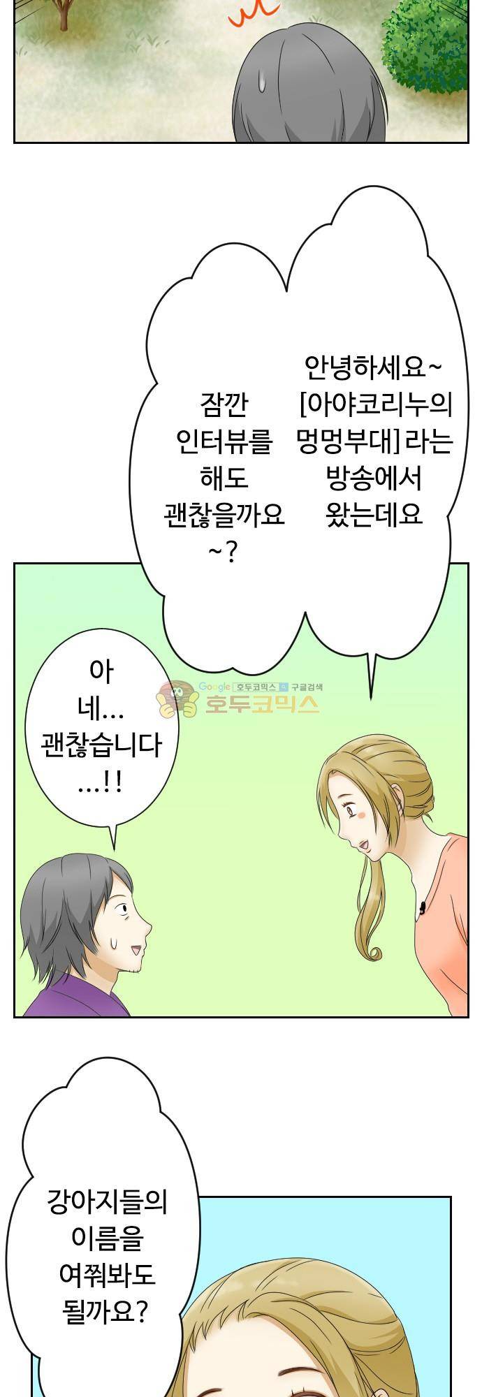 화이트 포메 105화 - TV 5