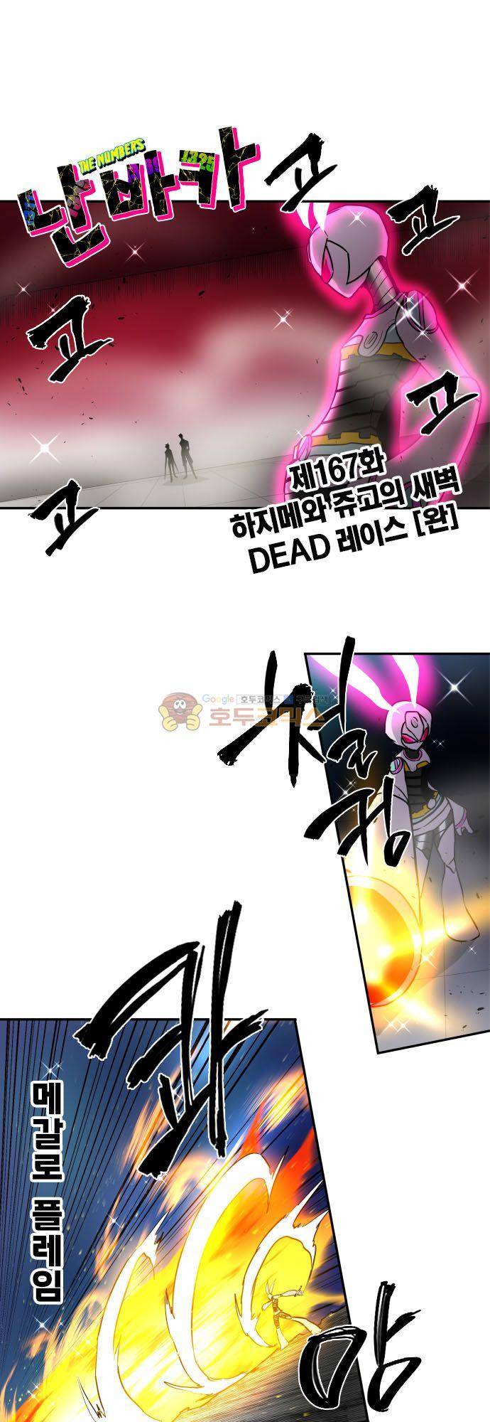 난바카 167화 - 하지메와 쥬고의 새벽 DEAD 레이스 (완) 2