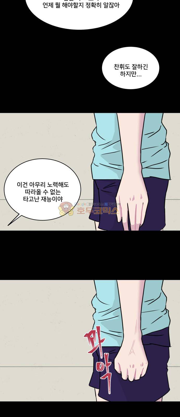 8월의 눈보라 28화 20