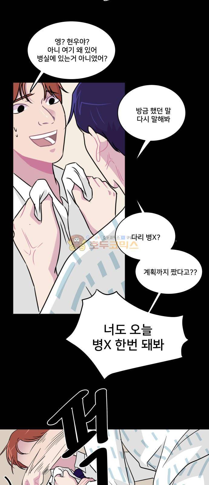 8월의 눈보라 28화 31