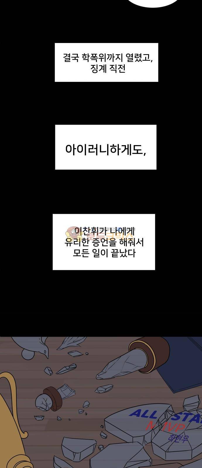 8월의 눈보라 28화 38