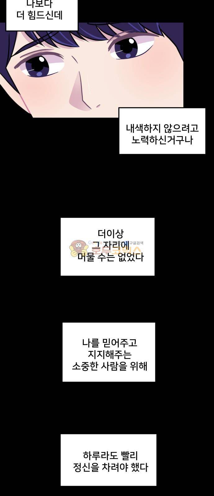 8월의 눈보라 28화 50
