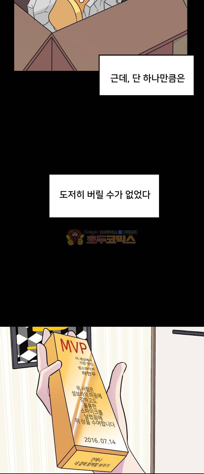 8월의 눈보라 28화 52