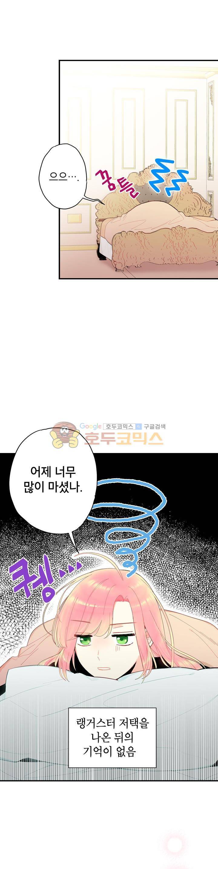 양판소 주인공의 아내로 살아남기 38화 1
