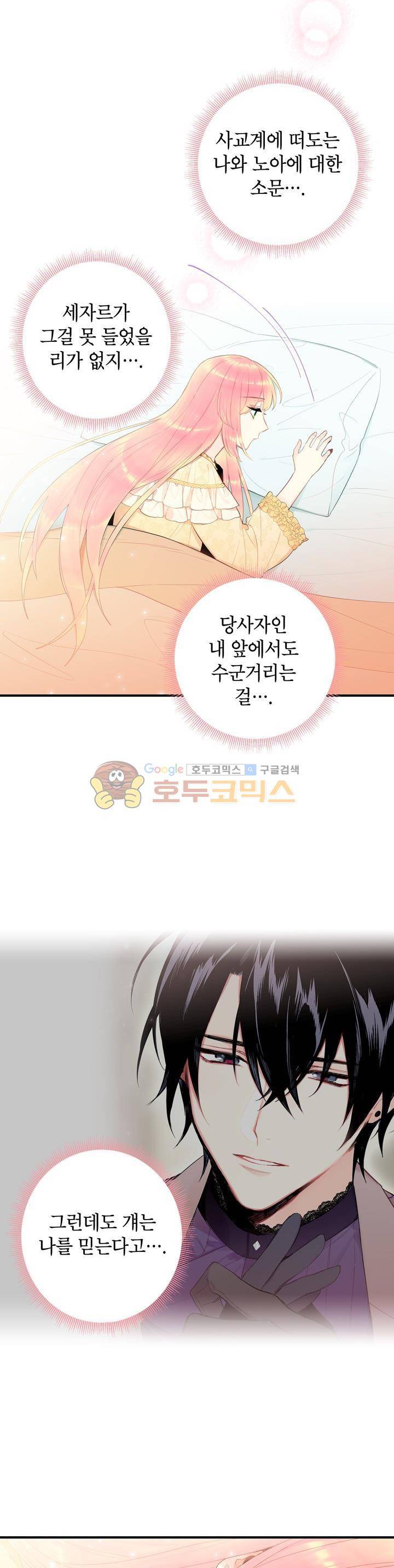 양판소 주인공의 아내로 살아남기 38화 2