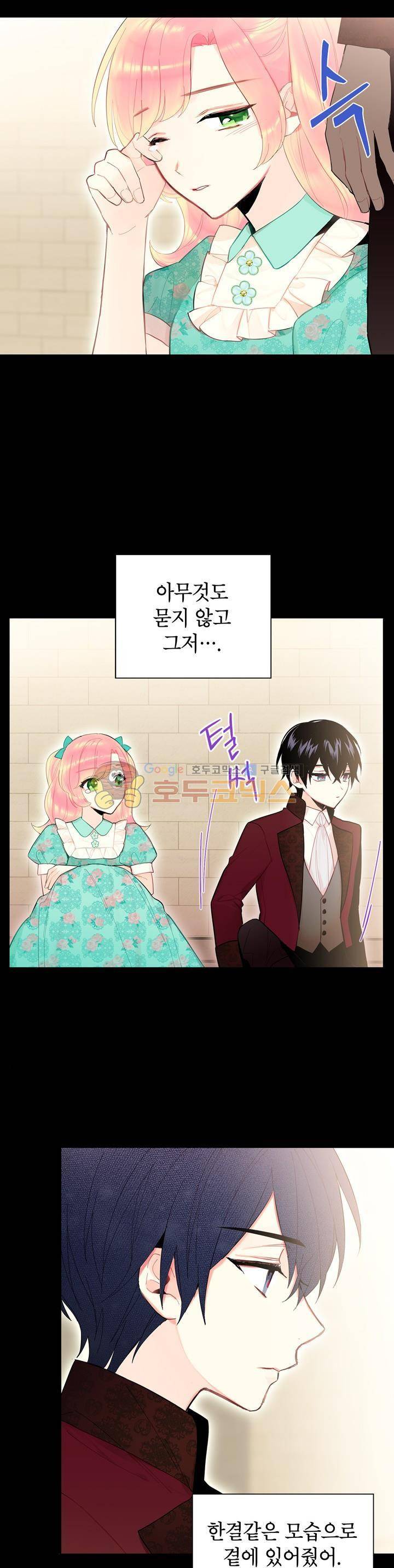 양판소 주인공의 아내로 살아남기 38화 4