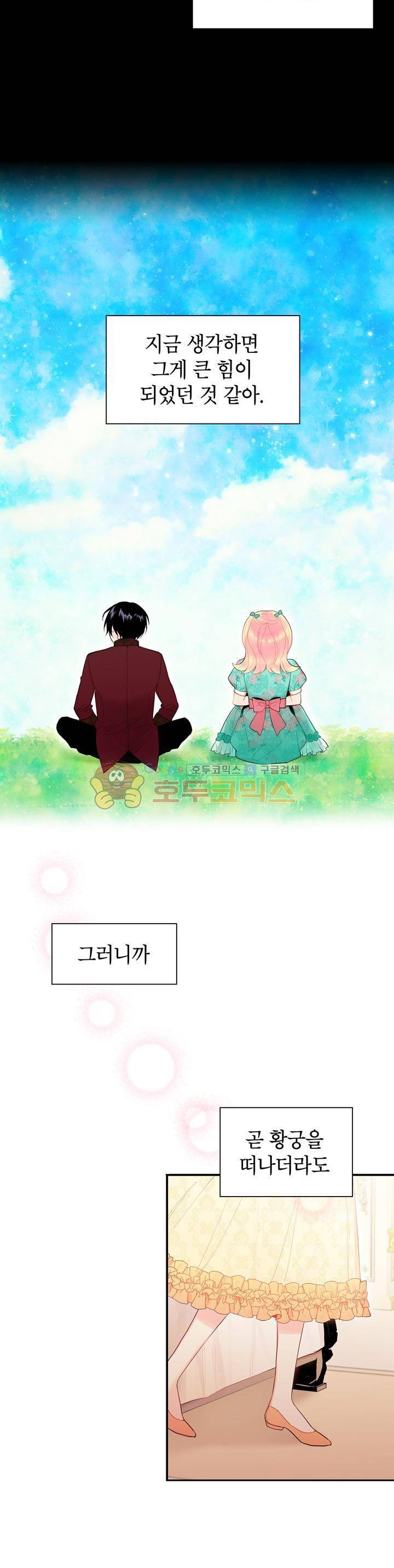 양판소 주인공의 아내로 살아남기 38화 5