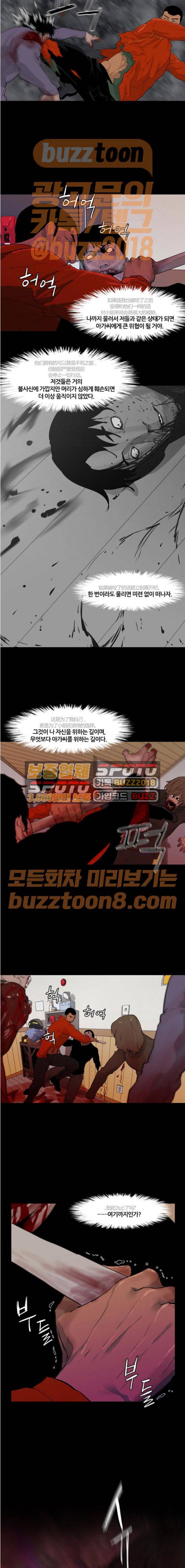 극야(네이버) 24화 5
