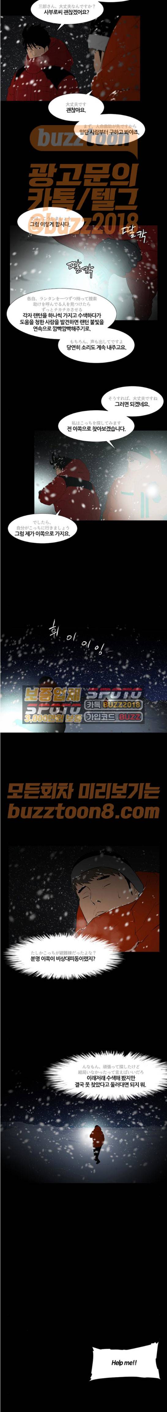 극야(네이버) 24화 13