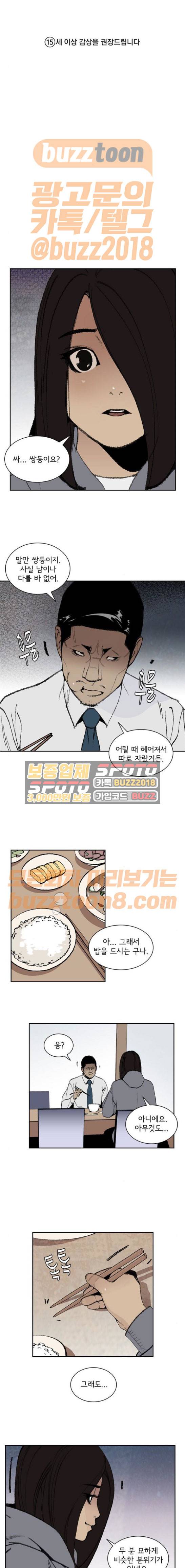 금붕어 19화 1