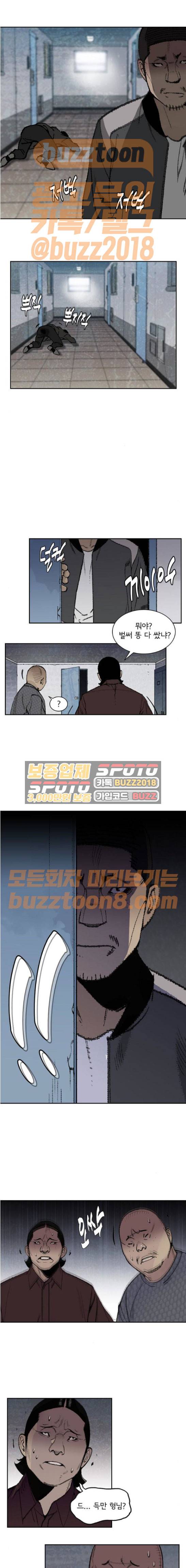 금붕어 19화 3
