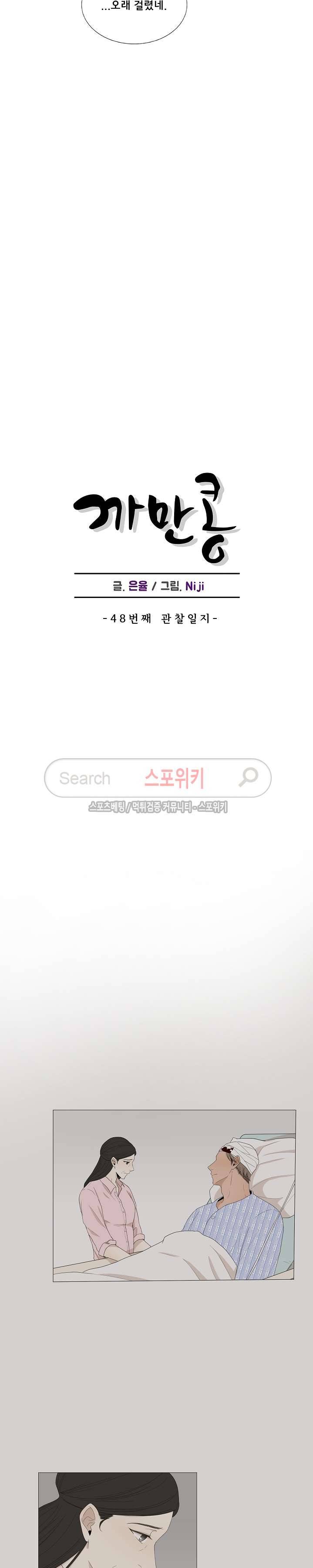까만콩 48화 4