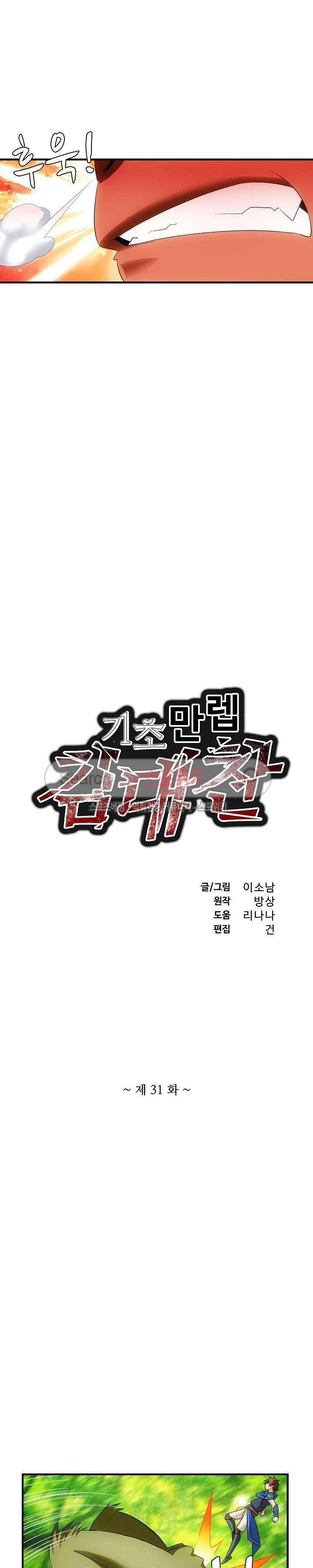 기초 만렙 김대찬 31화 2