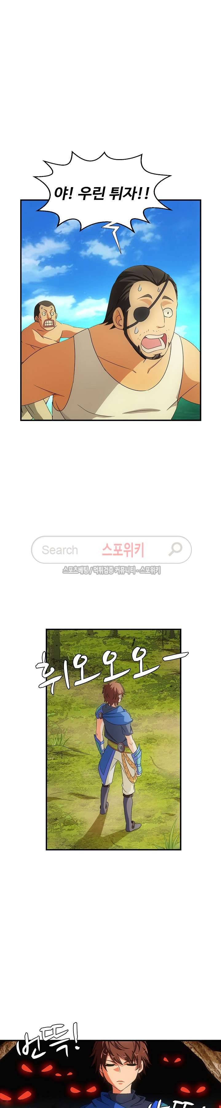 기초 만렙 김대찬 31화 13