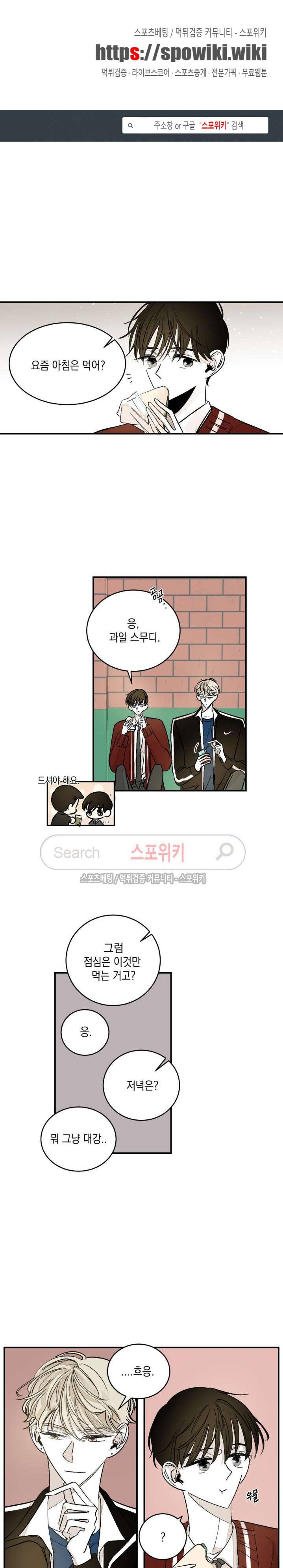좀먹는 괴물 17화 1