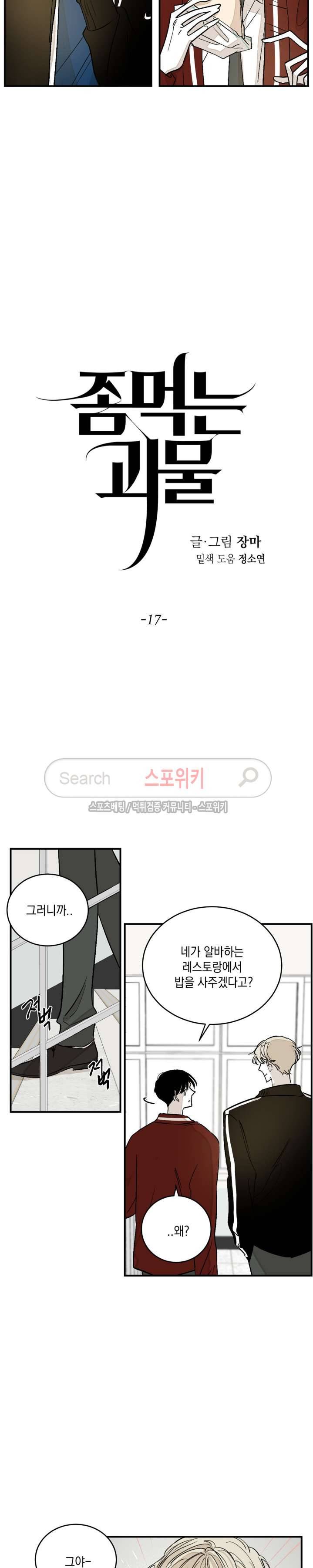 좀먹는 괴물 17화 2